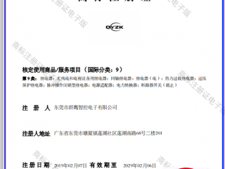 熱烈慶祝東莞群鷹繼電器廠家成功拿到商標(biāo)注冊(cè)證書(shū) 熱烈慶祝東莞群鷹繼電器廠家成功拿到商標(biāo)注冊(cè)證書(shū)