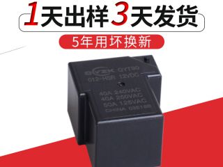 12v40AT90繼電器,群鷹智控質量有保障 12v40AT90繼電器,群鷹智控質量有保障