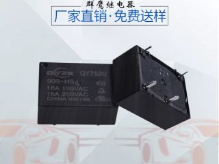 【深圳】采購HF7520微型繼電器，群鷹智控的客戶又多了一位！